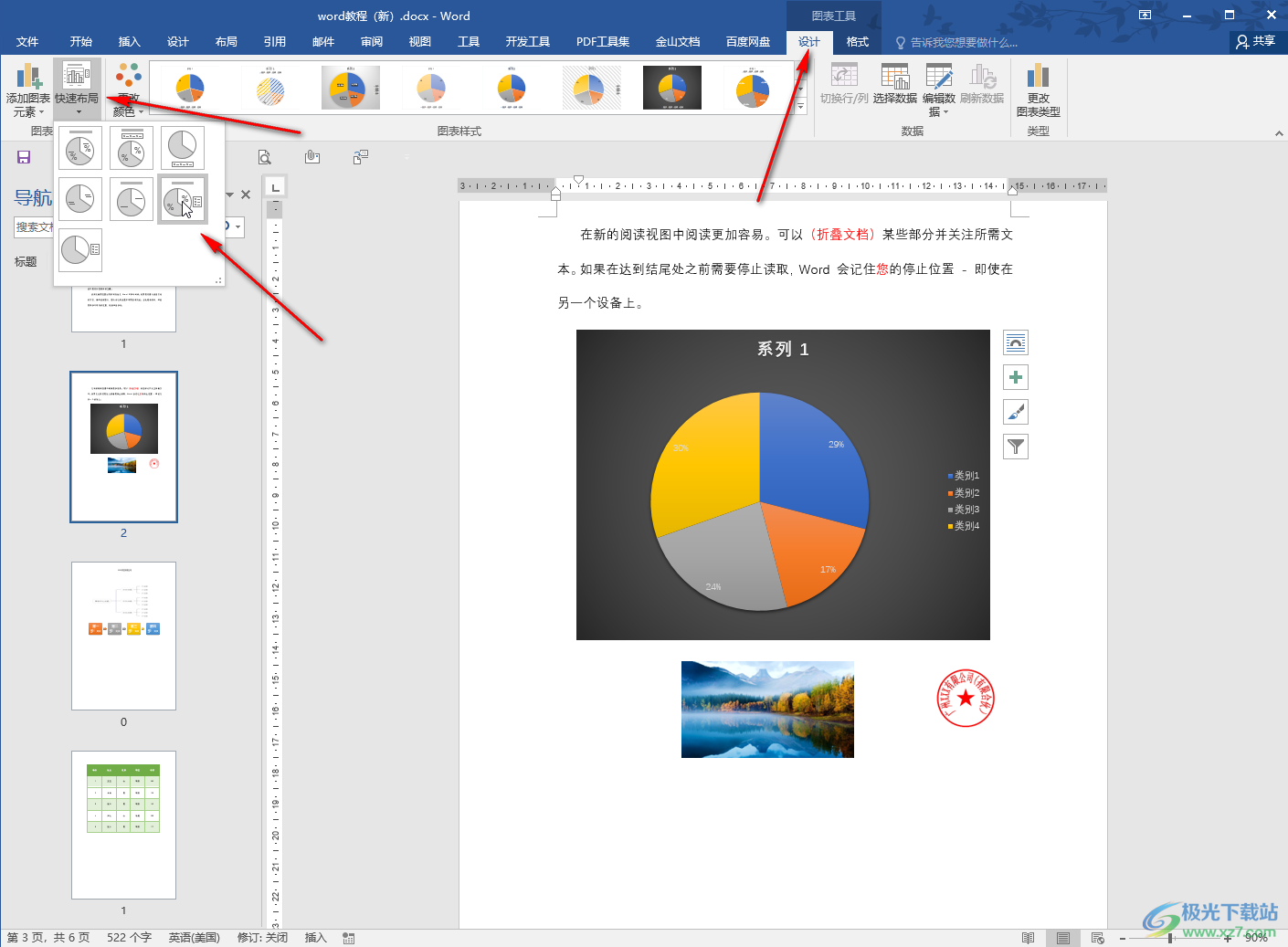 Excel里面怎么做百分比图-Excel表格插入饼形图的方法教程 - 极光下载站