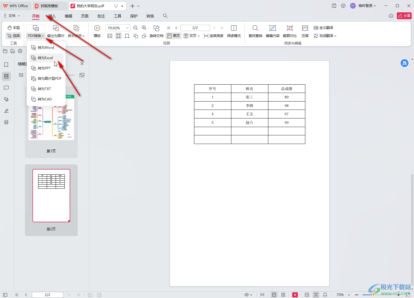 WPS PDF电脑版转为Excel表格的方法教程