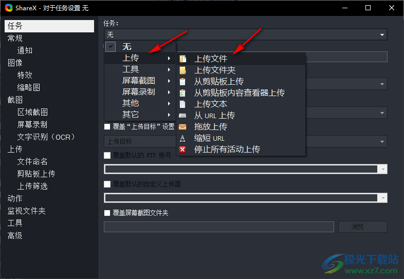 shareX自定义设置快捷键的方法