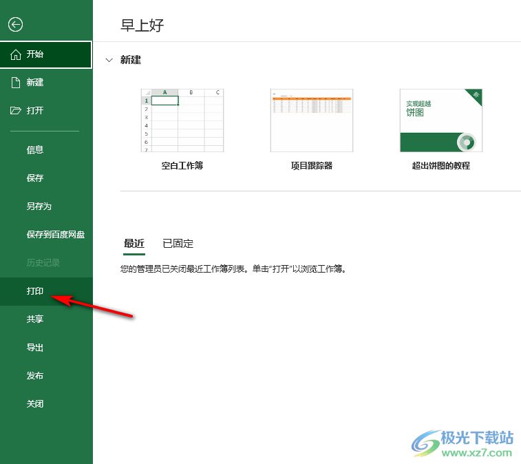 Excel表格打印选定区域的方法