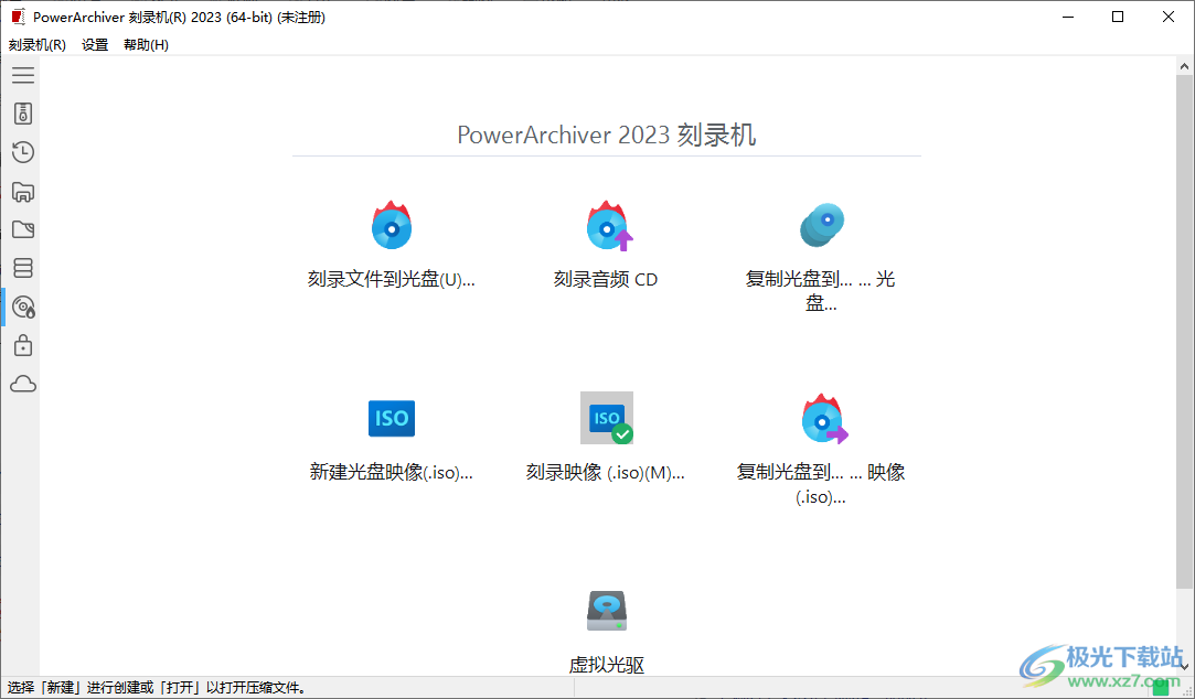 PowerArchiver文件压缩存档工具