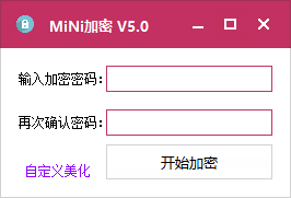 MiNi加密工具(1)