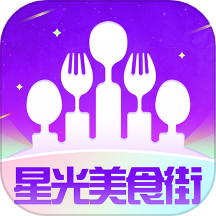 星光美食街最新版