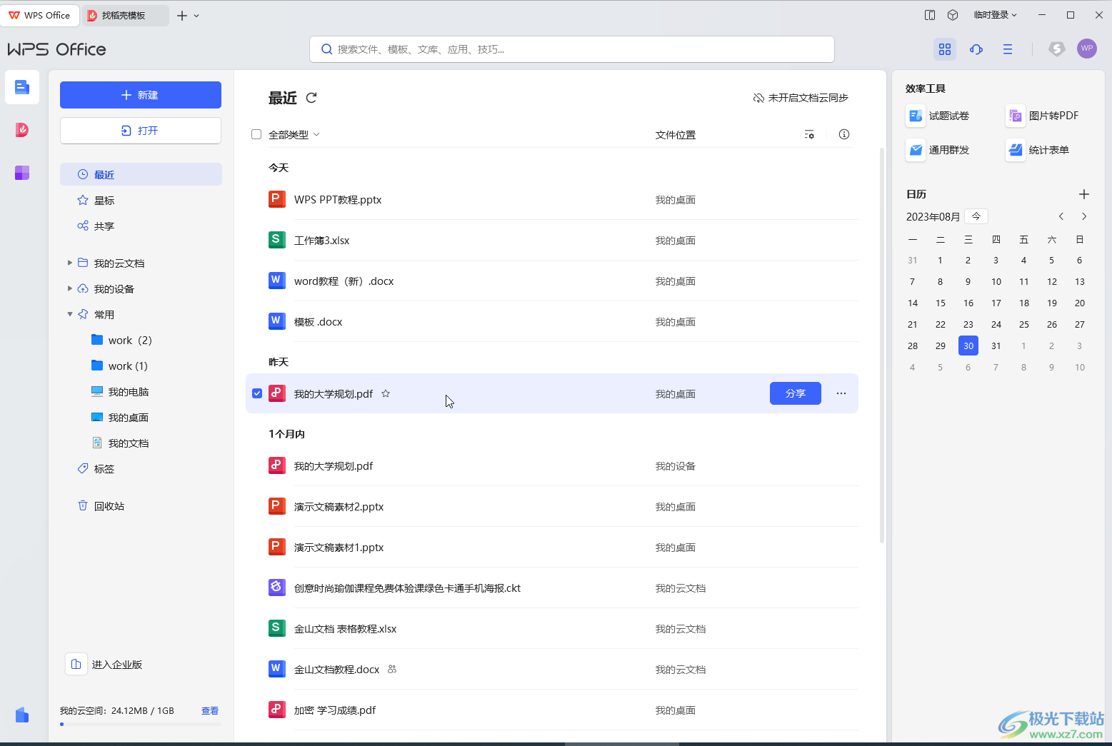 WPS pdf电脑版插入页面的方法教程