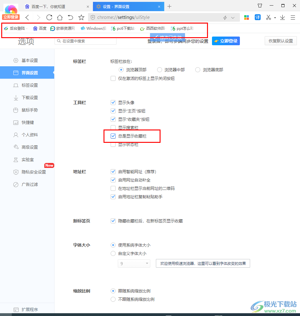 360极速浏览器设置总是显示收藏栏的方法