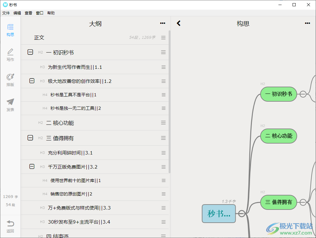 秒书电脑版