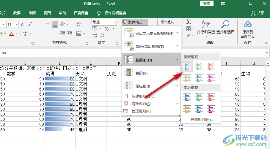 Excel表格添加数据条的方法