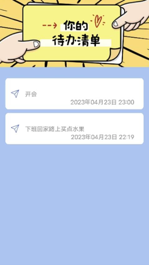 云朵待办APP(1)