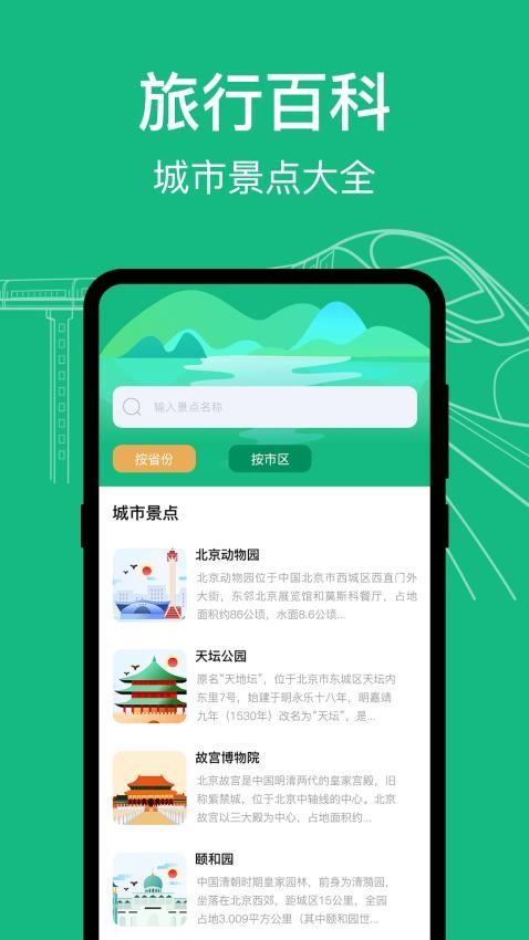 知行高铁动车时刻表手机版(2)