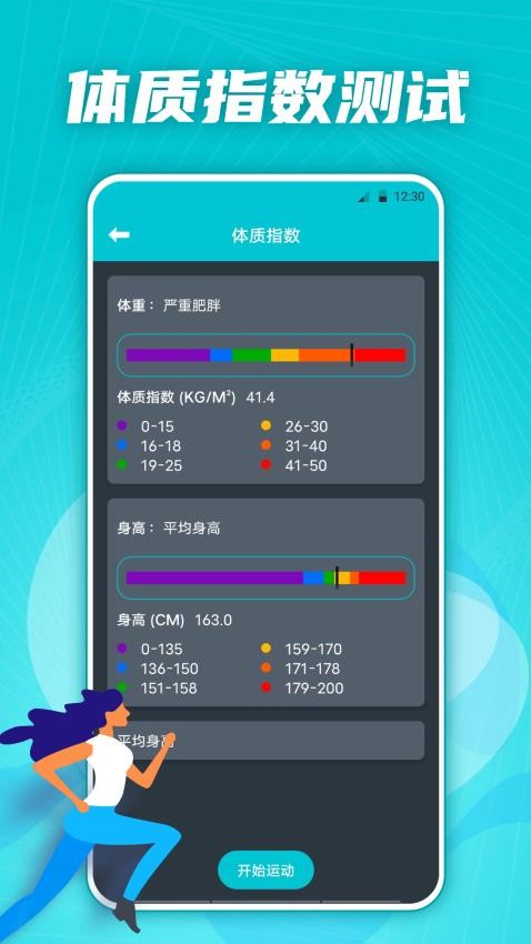 有氧运动减肥专家app(2)