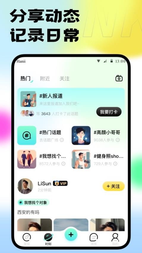 本可男同志交友软件APPv1.1.0(3)