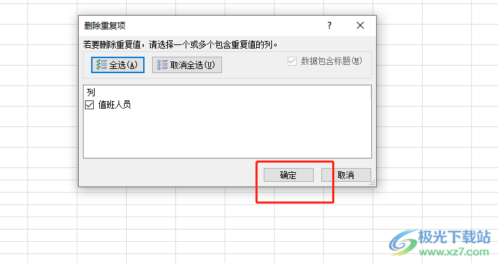 ​excel表格提取出不重复数据的教程