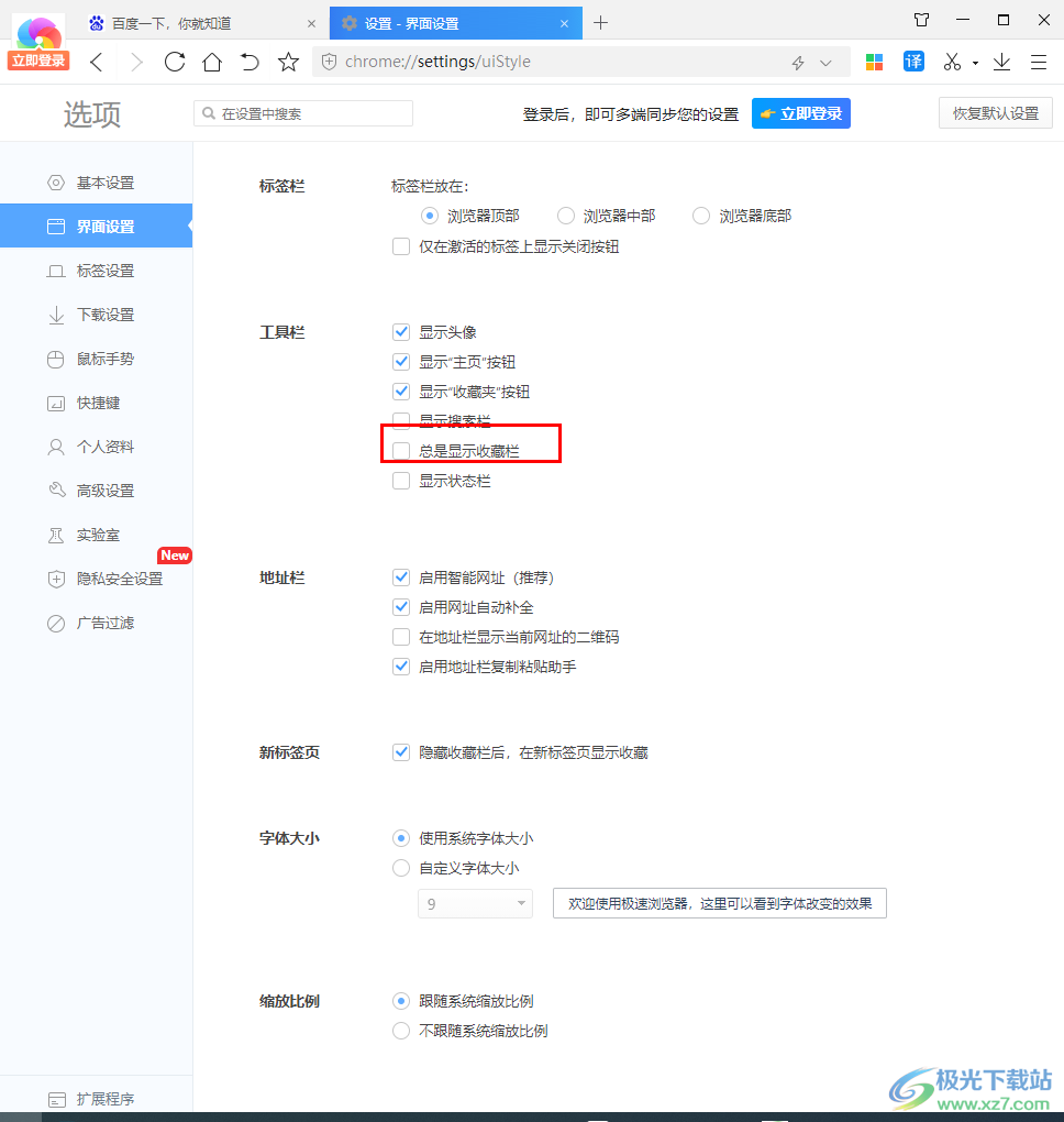 360极速浏览器设置总是显示收藏栏的方法