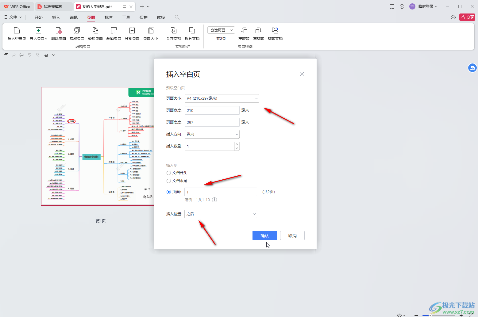 WPS pdf电脑版插入页面的方法教程