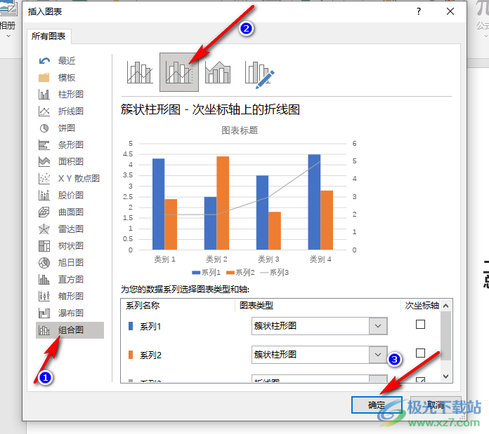 PPT插入柱状-折线组合图的方法