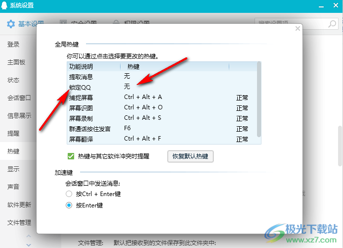 QQ设置锁定密码的方法