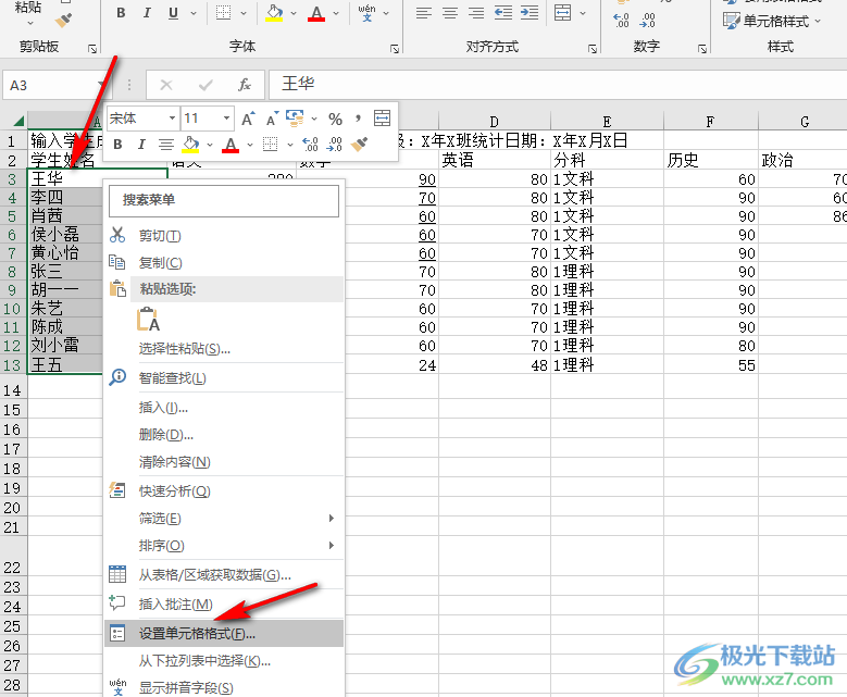 Excel表格分散对齐文字的方法