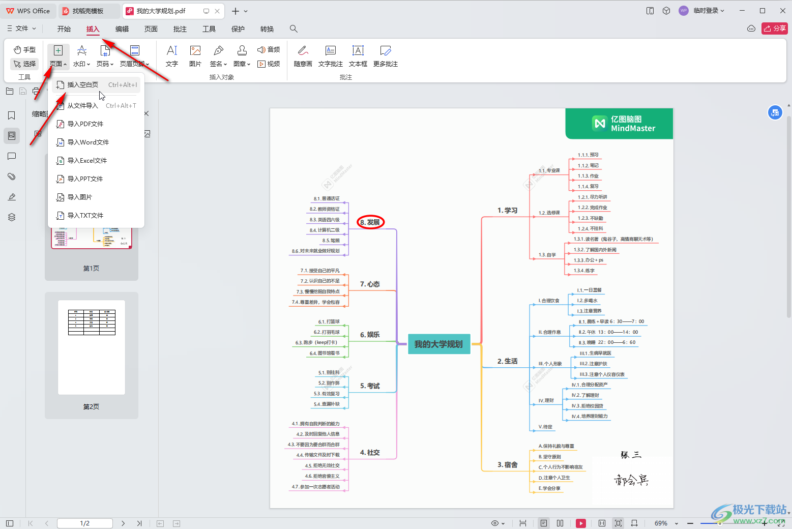 WPS pdf电脑版插入页面的方法教程