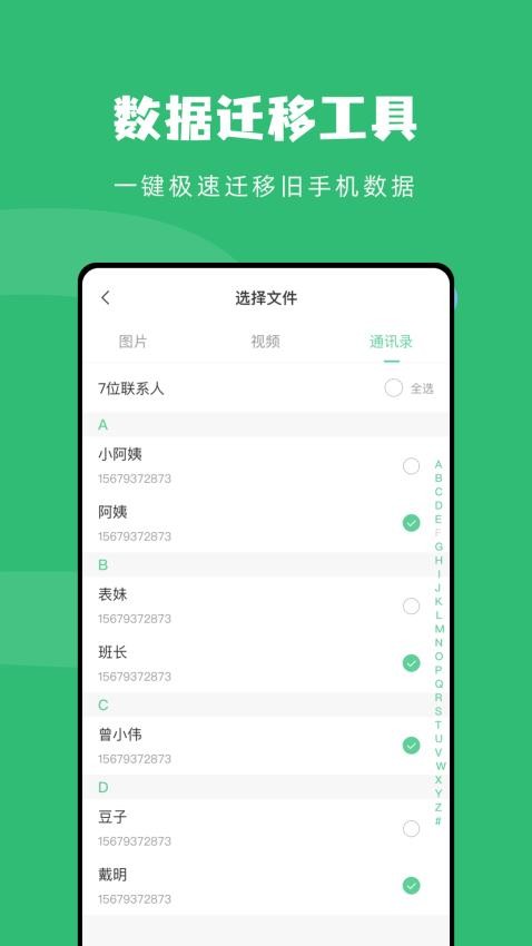 飞极速换机助手免费版v1.1(3)