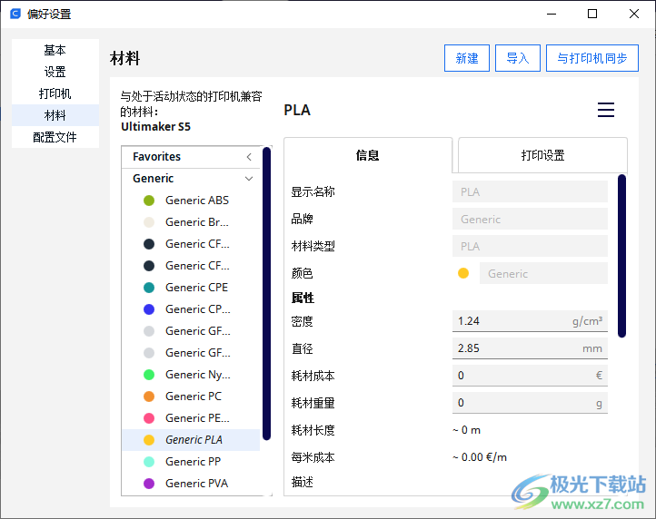 ultimaker cura(3D打印切纸软件)