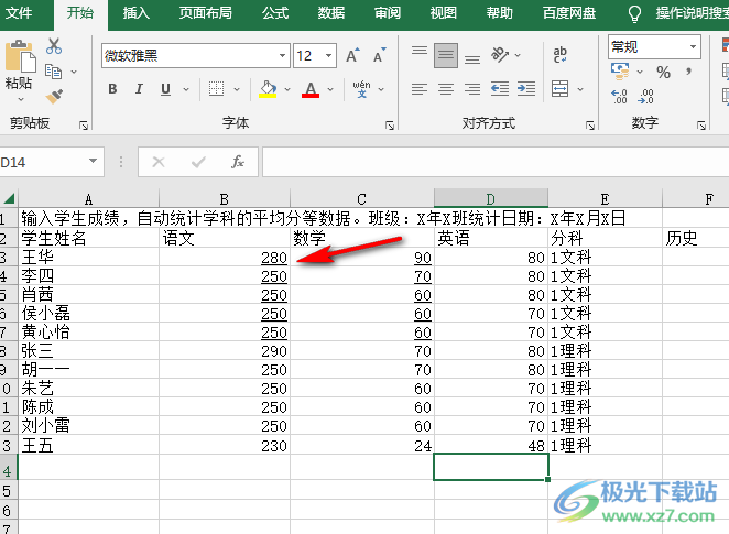 Excel表格给数据添加下划线的方法