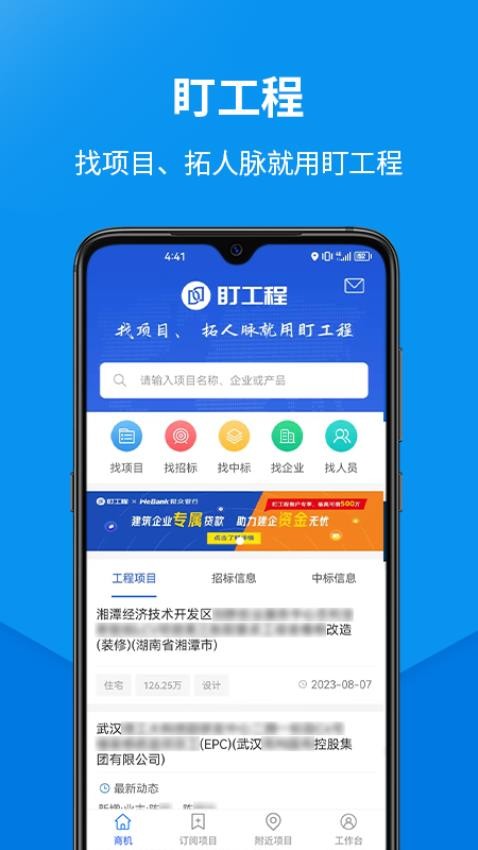 盯工程APPv1.4.0(4)