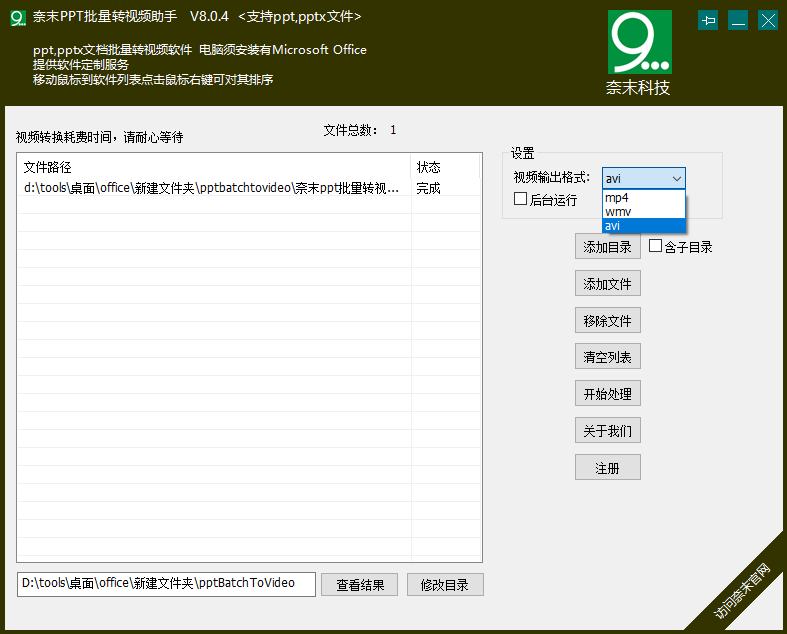 奈末PPT批量转视频助手(1)