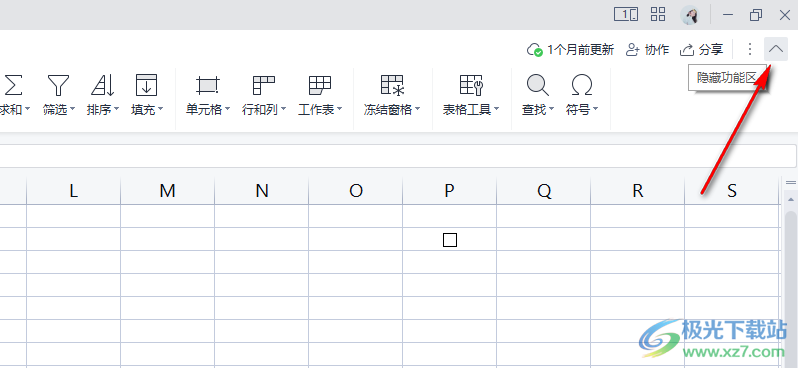 WPS Excel中隐藏功能区的方法