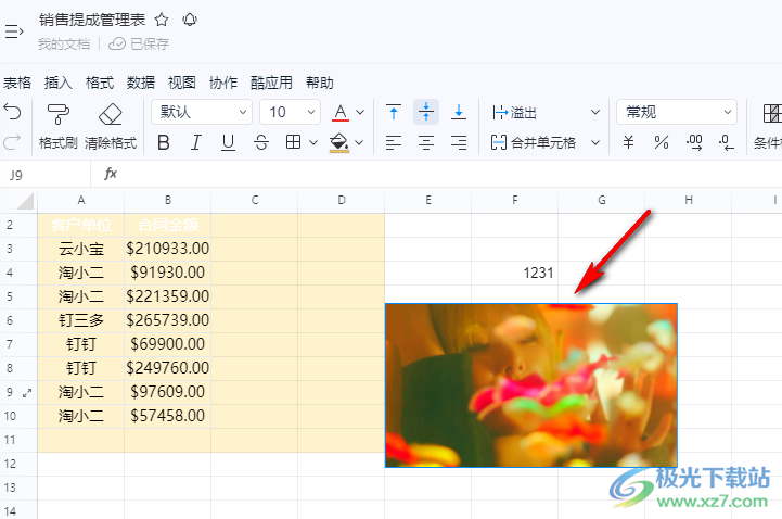 钉钉表格插入可移动的图片的方法