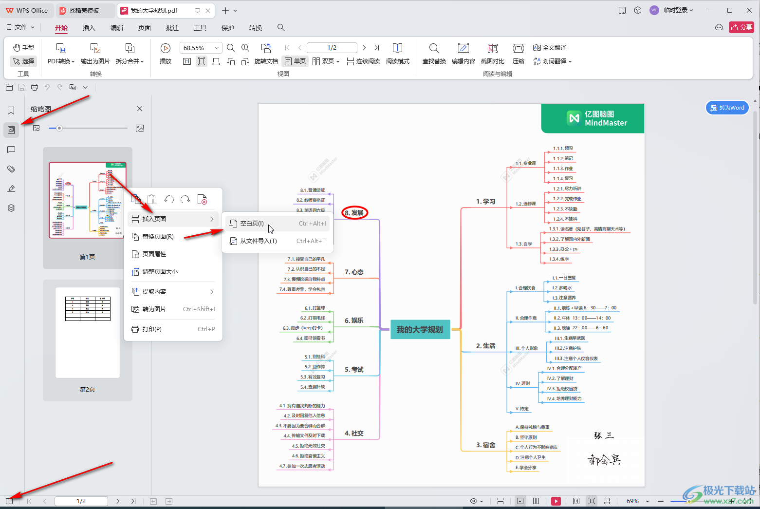 WPS pdf电脑版插入页面的方法教程