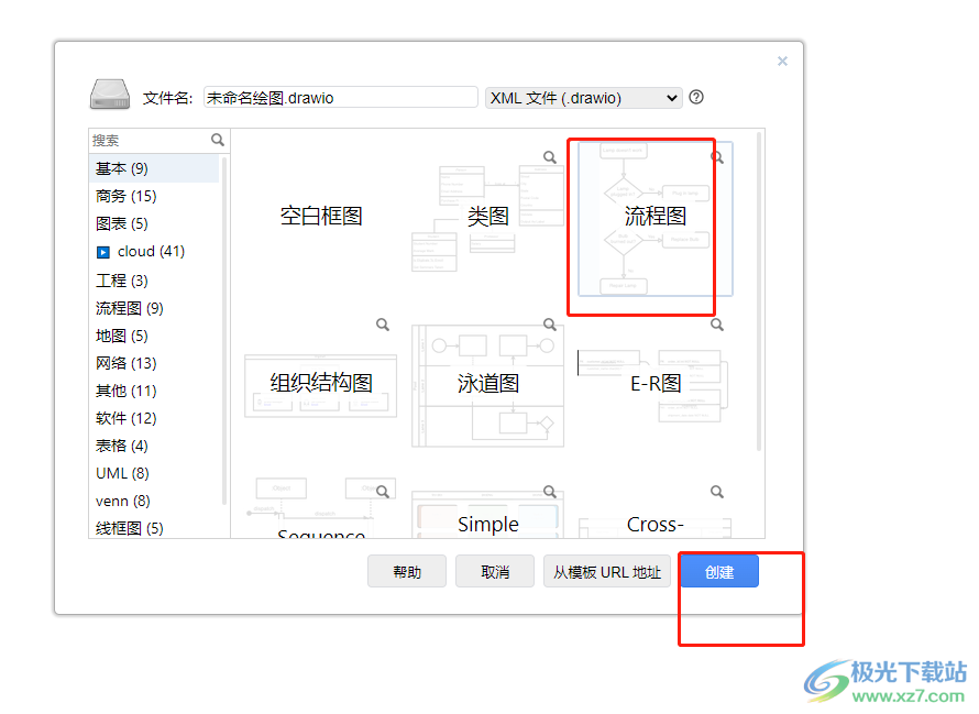 Draw.io在流程图右边加框的教程