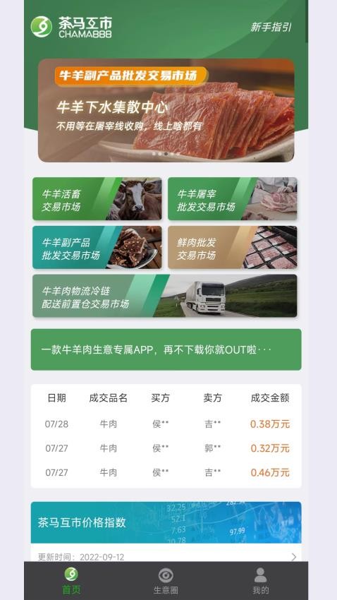 茶马互市最新版本