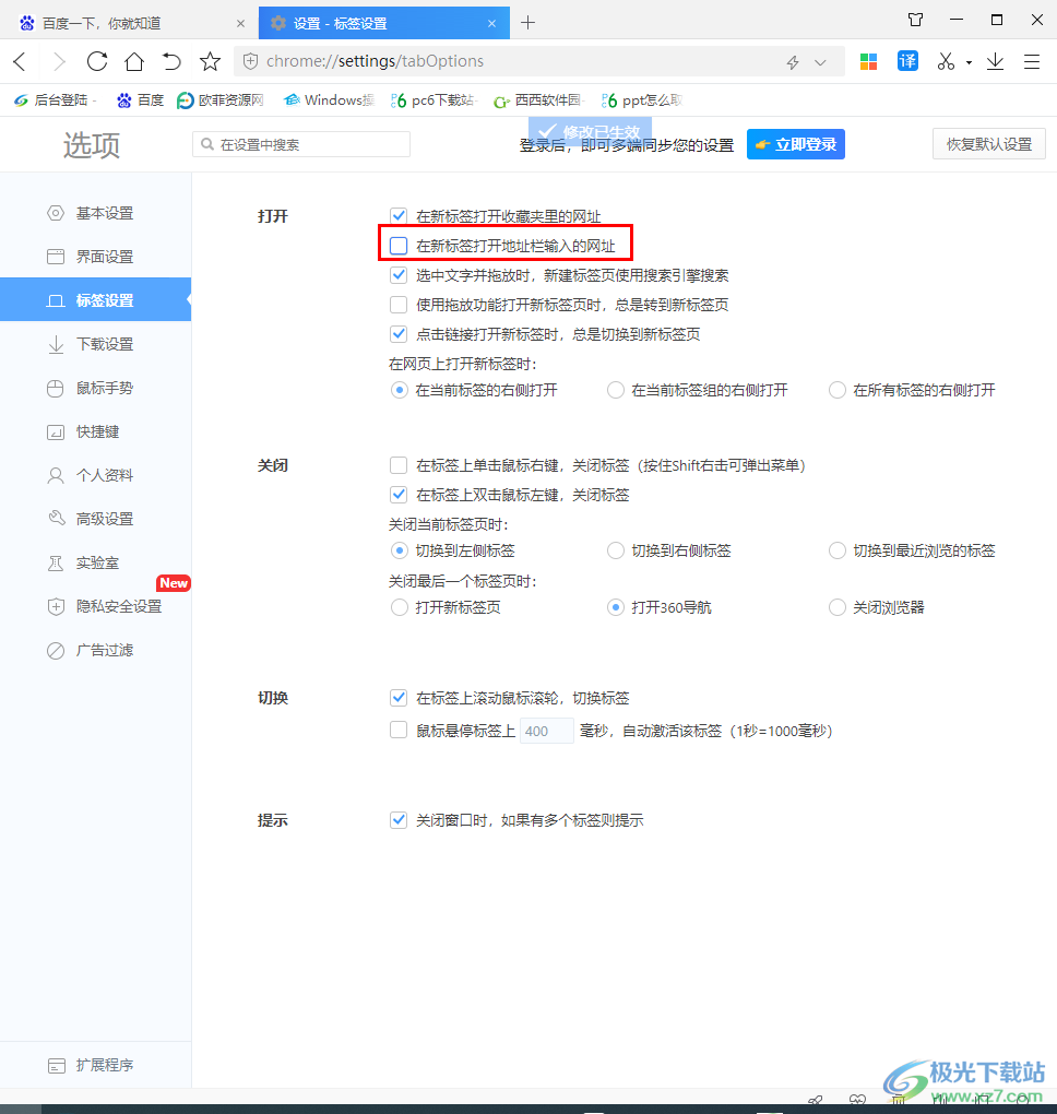 360极速浏览器设置在新标签打开输入的网址的方法