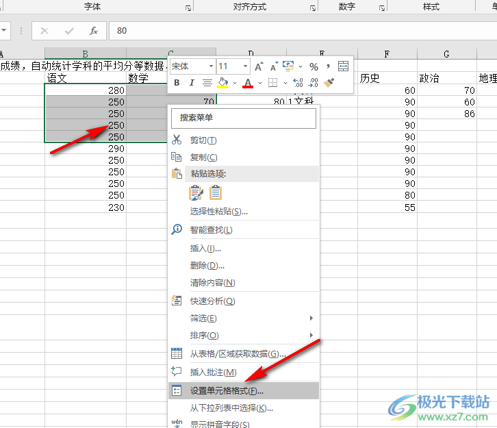 Excel表格给数据添加下划线的方法