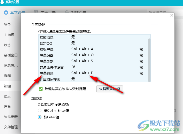 QQ进行截图翻译的方法