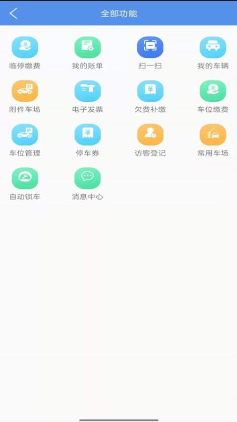 兴义智慧停车软件v2.0(3)