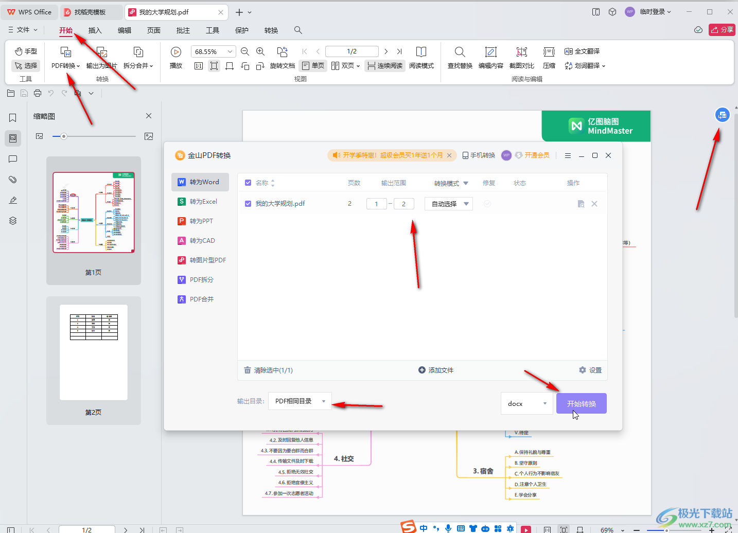 WPS PDF电脑版编辑内容的方法教程