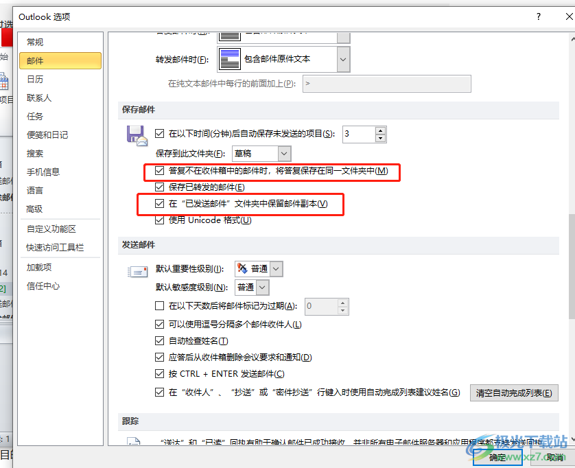 ​outlook更改已发送电子邮件的保存位置教程