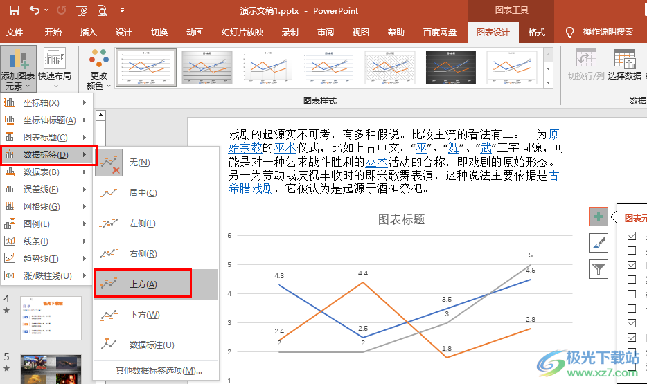 PPT折线图显示数据标签的方法