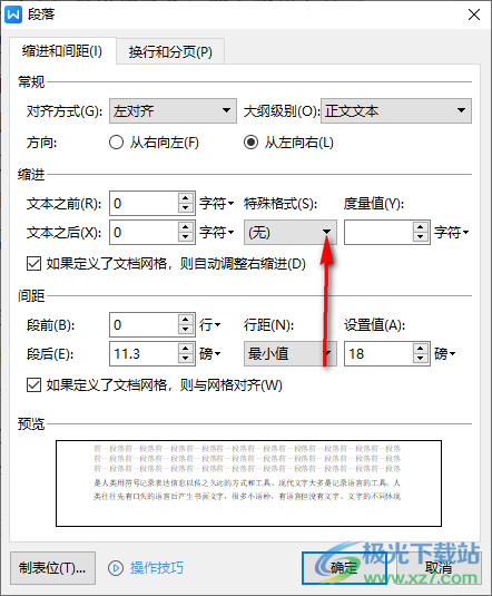 WPS Word设置悬挂缩进2个字符的方法