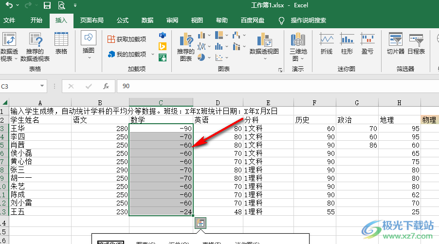 Excel表格快速输入大量负数的方法