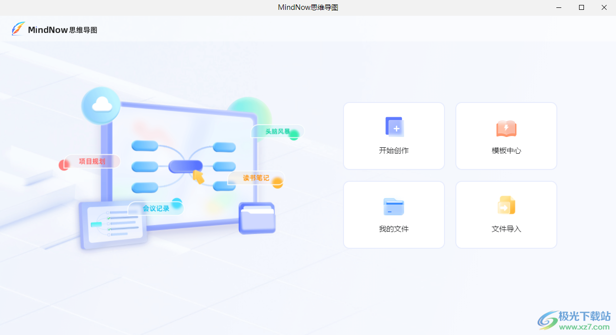 MindNow复制粘贴主题的教程