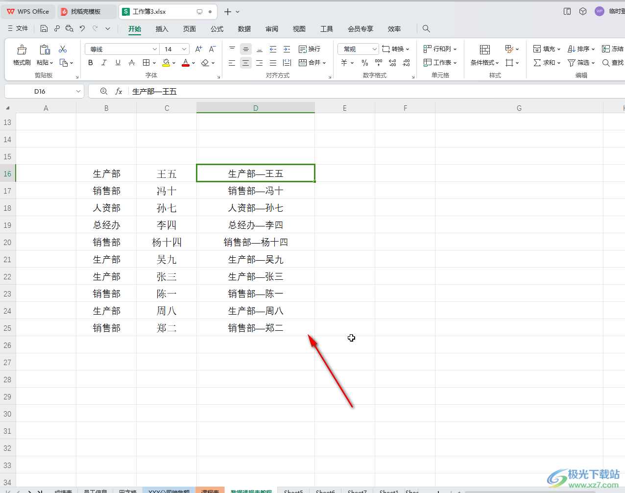 WPS表格电脑版一次性将多列合并为一列的方法教程