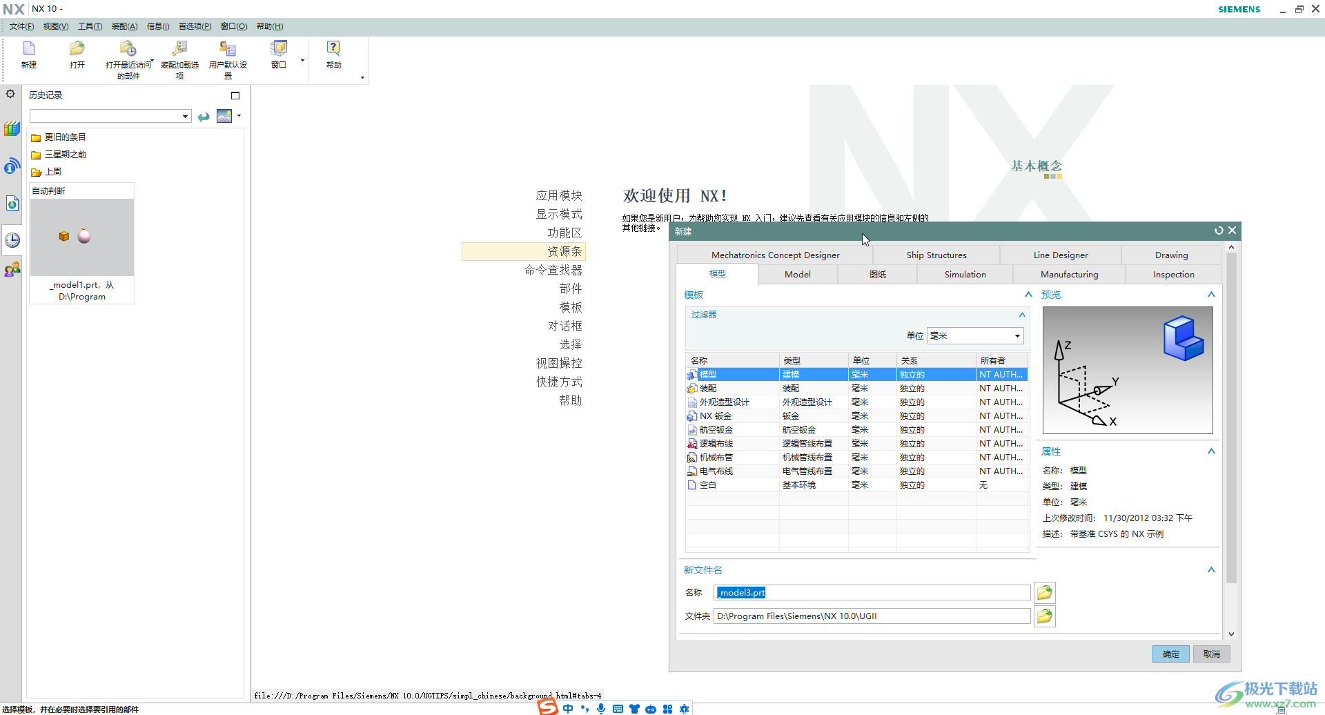 ug nx中测量体的外形尺寸的方法教程