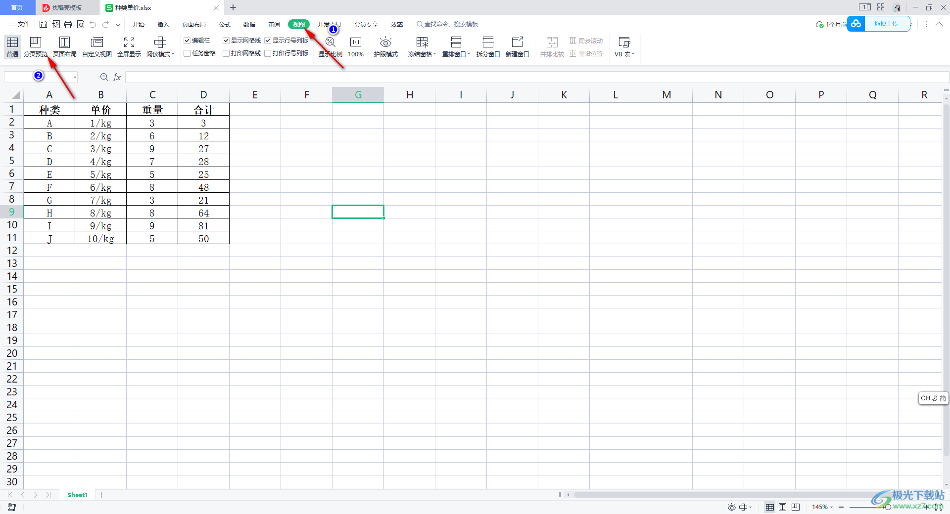 WPS Excel表格插入分页符的方法