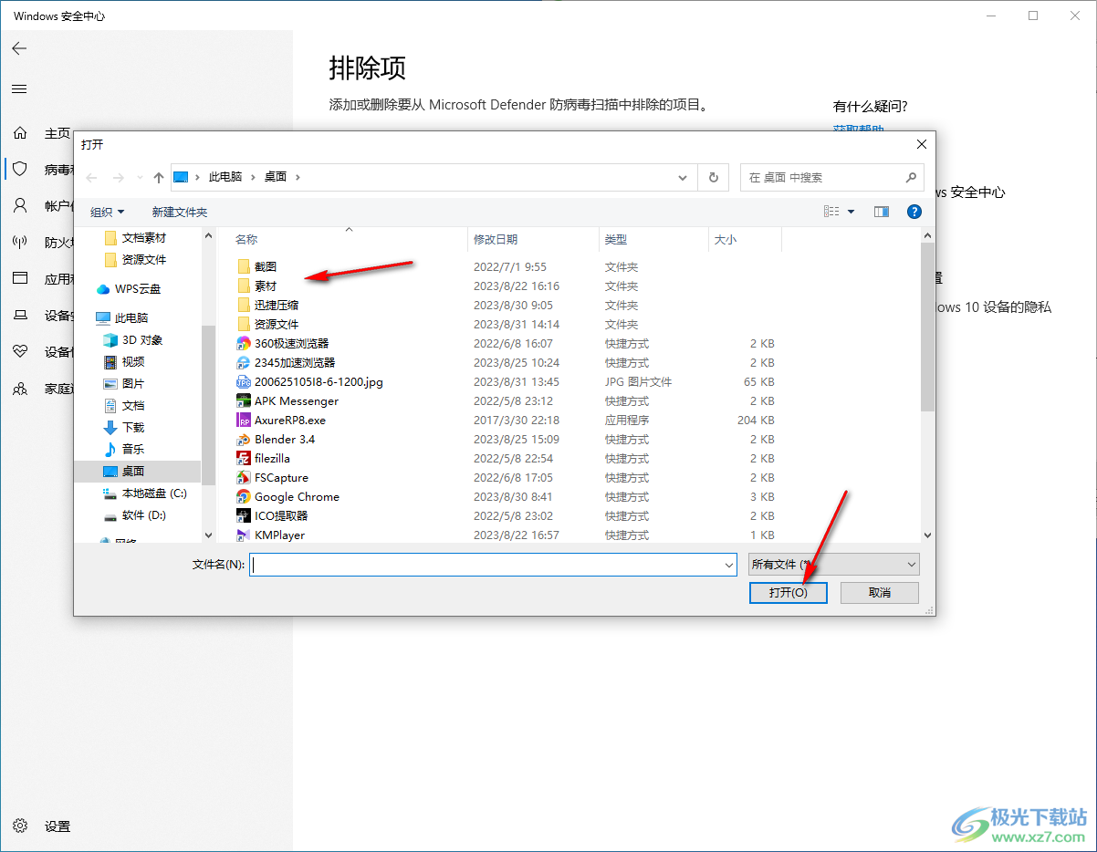 Win10添加信任文件的方法