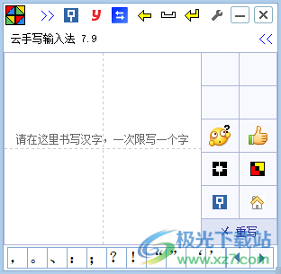 云手写输入法电脑版