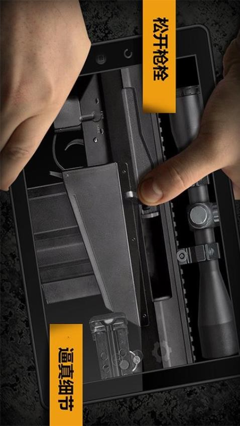真实3D武器模拟器免费版v1.1