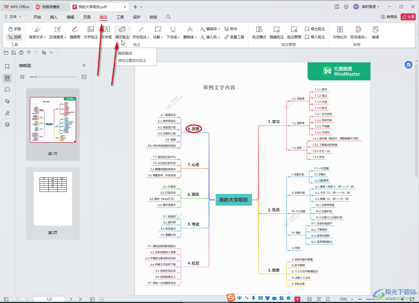 WPS PDF电脑版编辑内容的方法教程