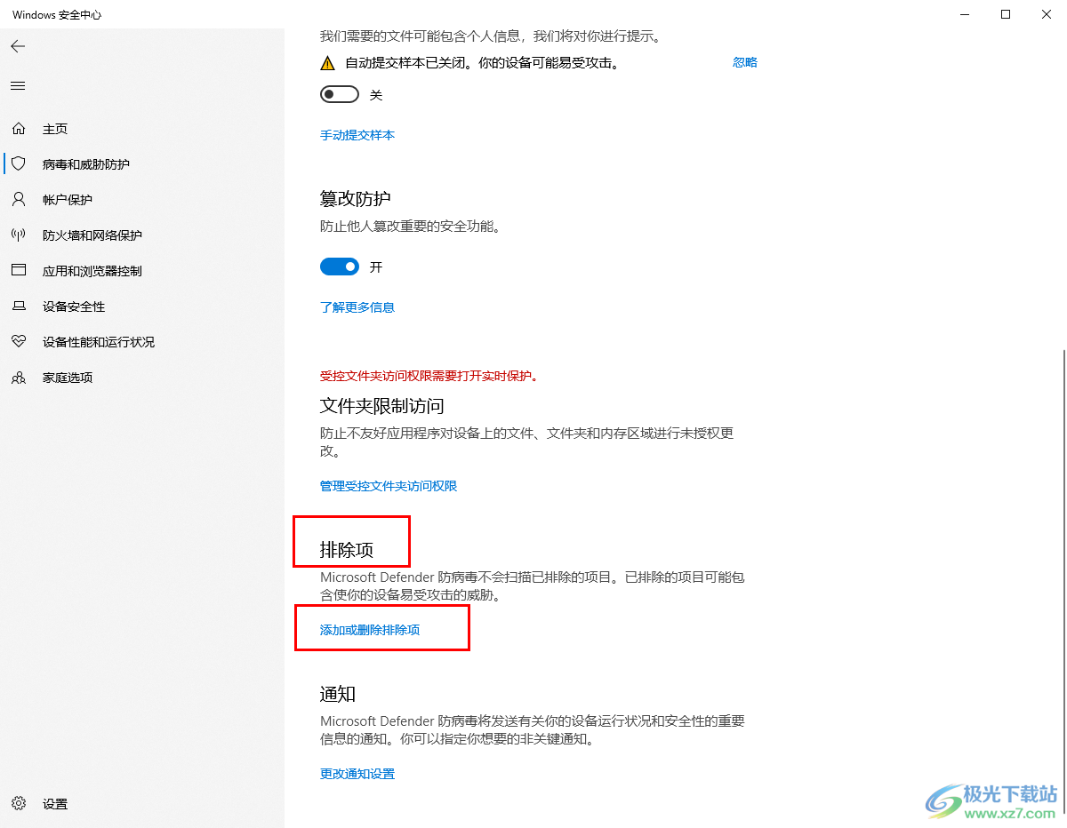 Win10添加信任文件的方法